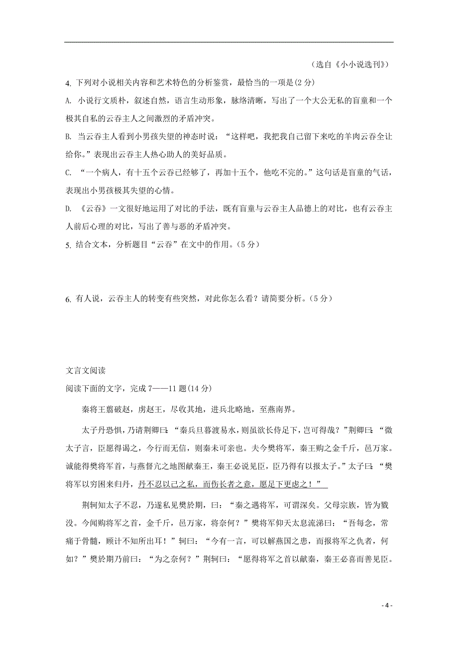 湖南省衡阳县第四中学2018_2019学年高一语文12月月考试题_第4页