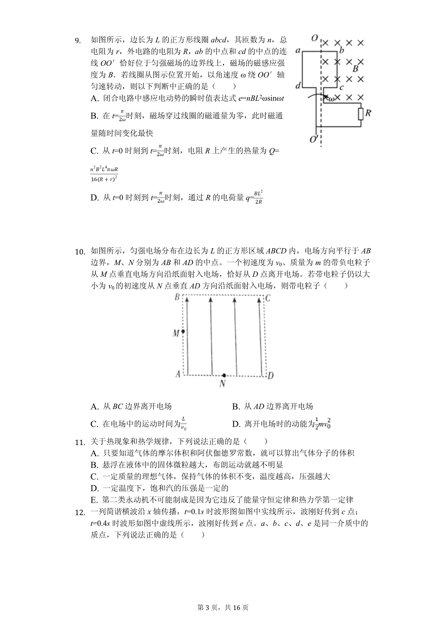 2020年河南省濮阳市高考物理摸底试卷解析版_第3页