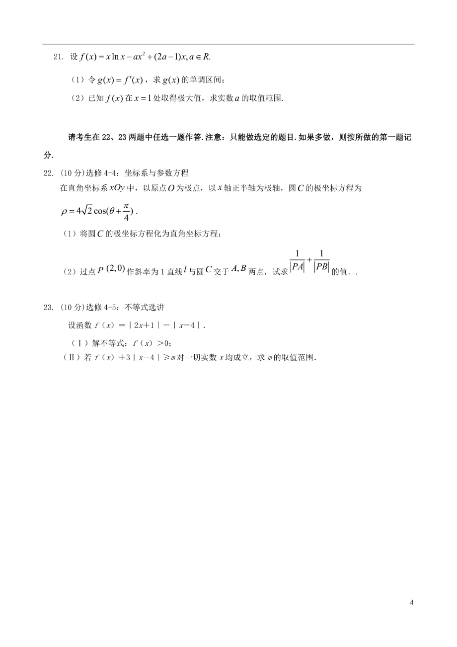 河北省武邑中学2019届高三数学上学期第二次调研考试试题文2018100901135_第4页