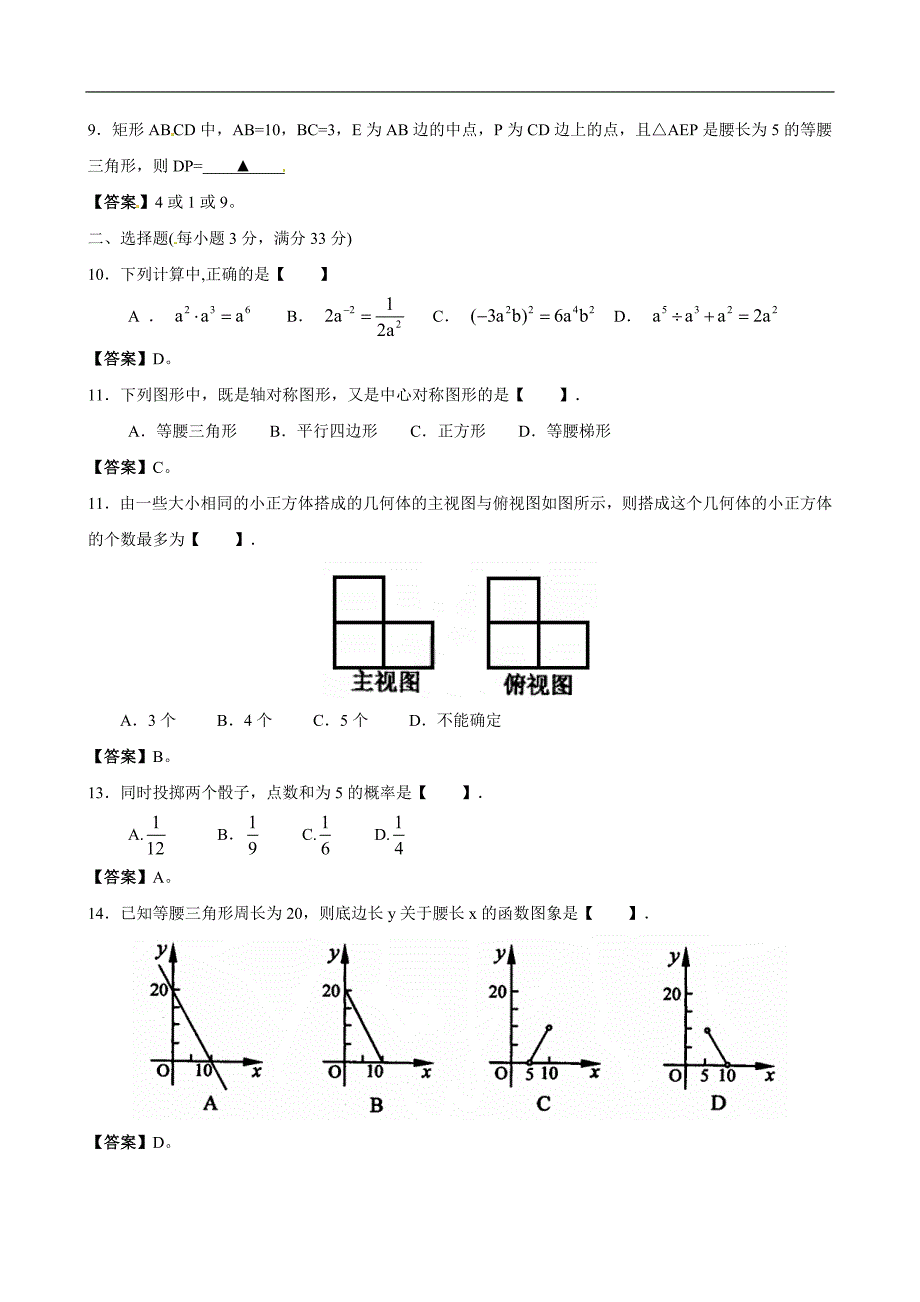 2012年黑龙江省牡丹江市中考数学试题（含答案）_第2页