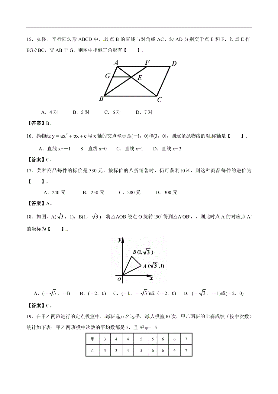 2012年黑龙江省牡丹江市中考数学试题（含答案）_第3页