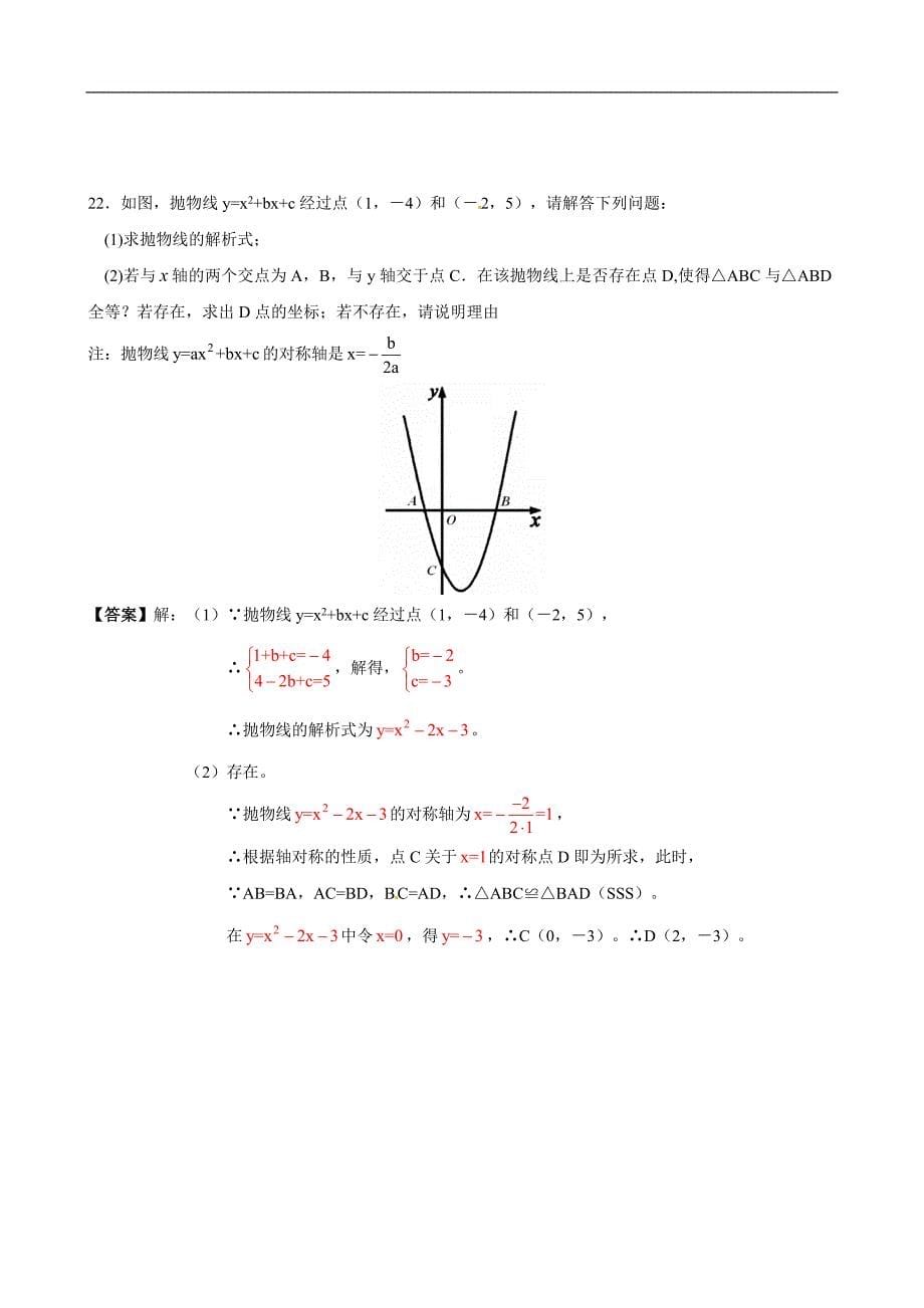 2012年黑龙江省牡丹江市中考数学试题（含答案）_第5页