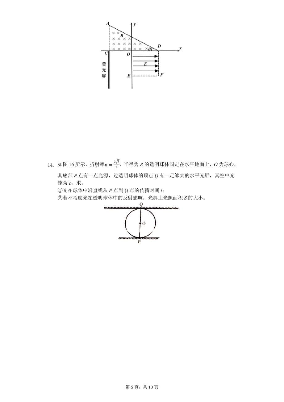 2020年福建省高考物理适应性试卷解析版_第5页