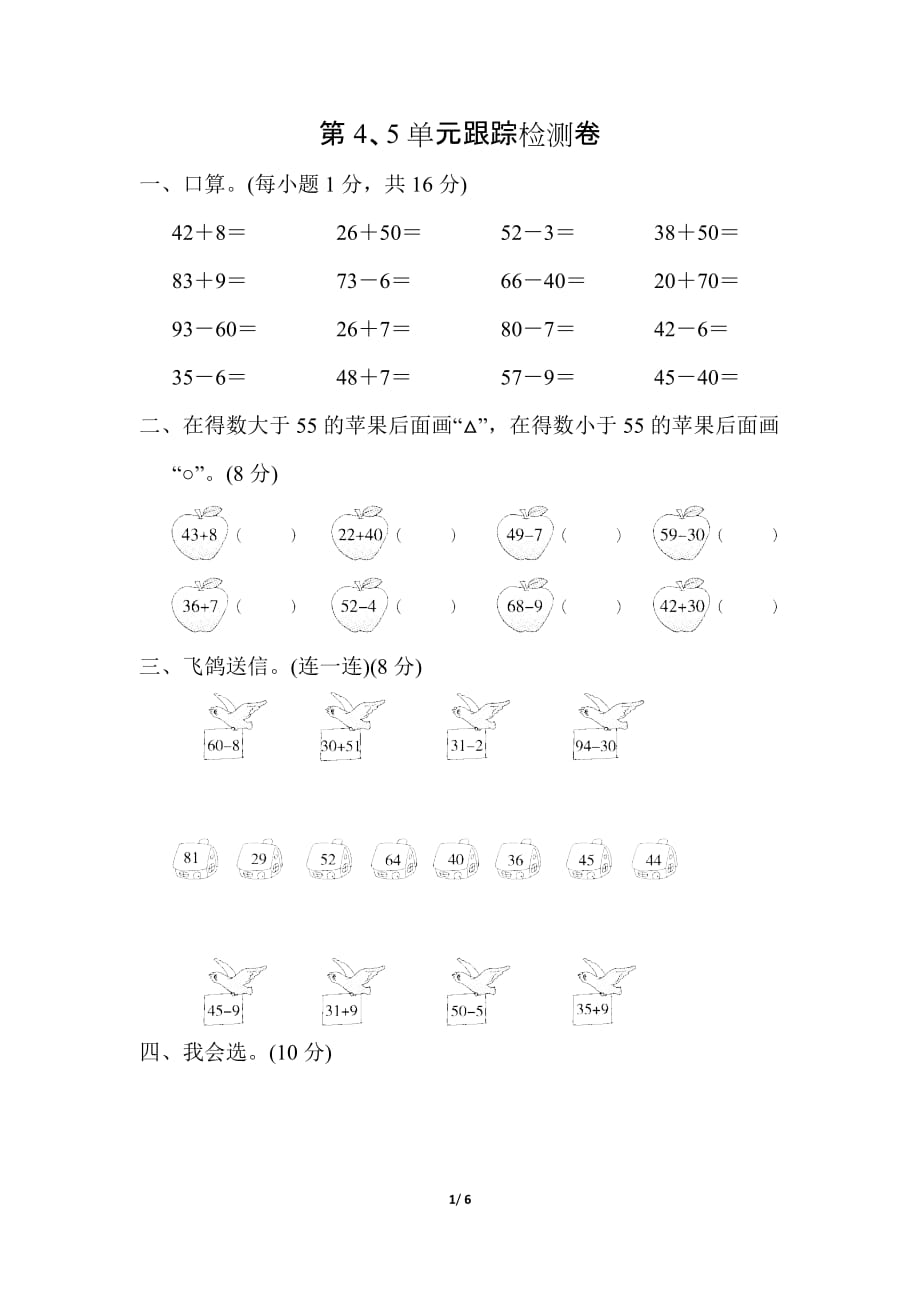 青岛版小学数学一年级下册第四、五单元测试题_第1页