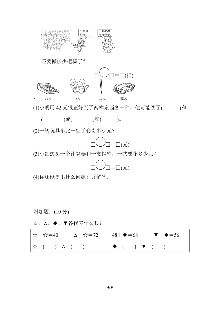 青岛版小学数学一年级下册第四、五单元测试题_第4页