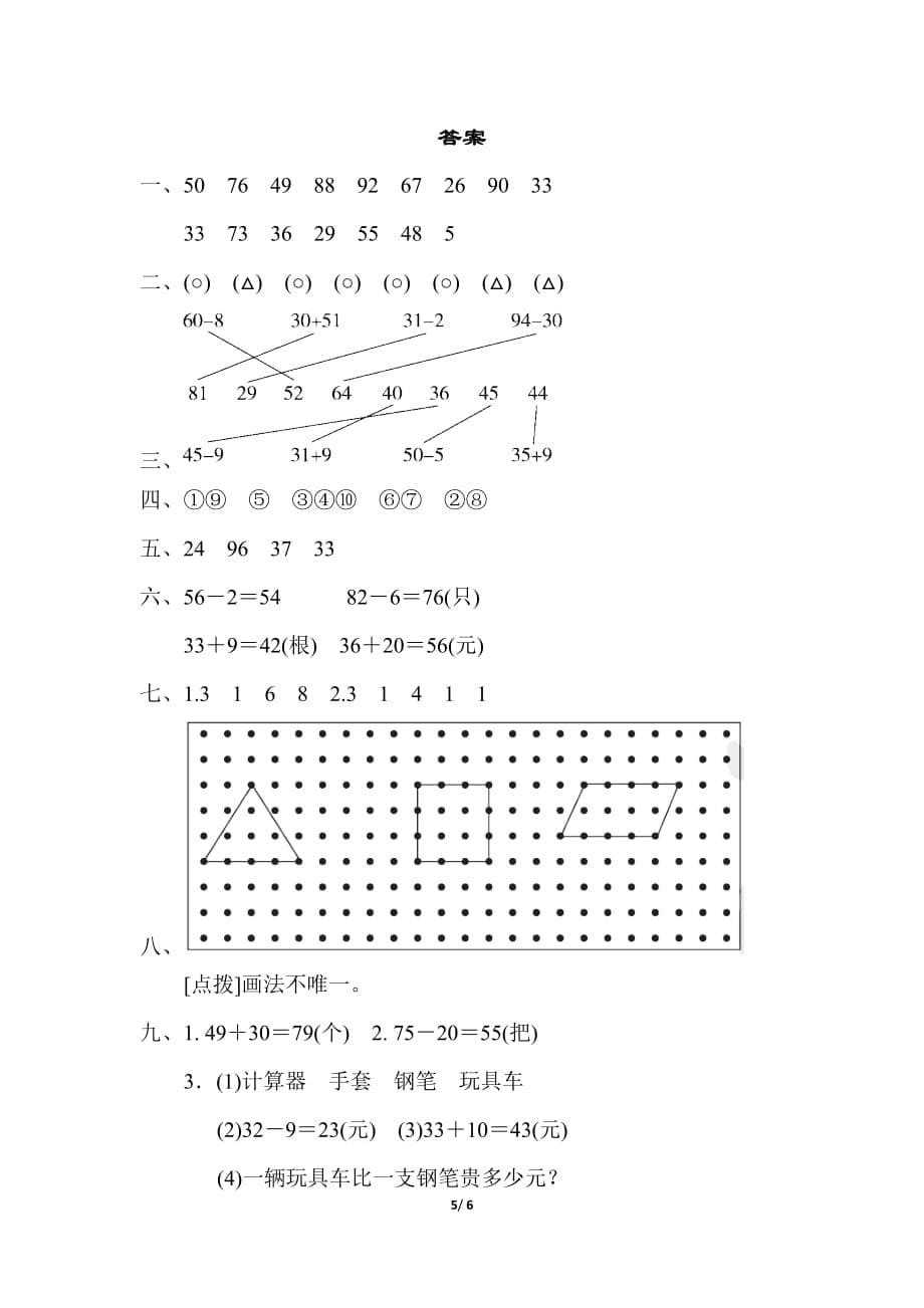 青岛版小学数学一年级下册第四、五单元测试题_第5页