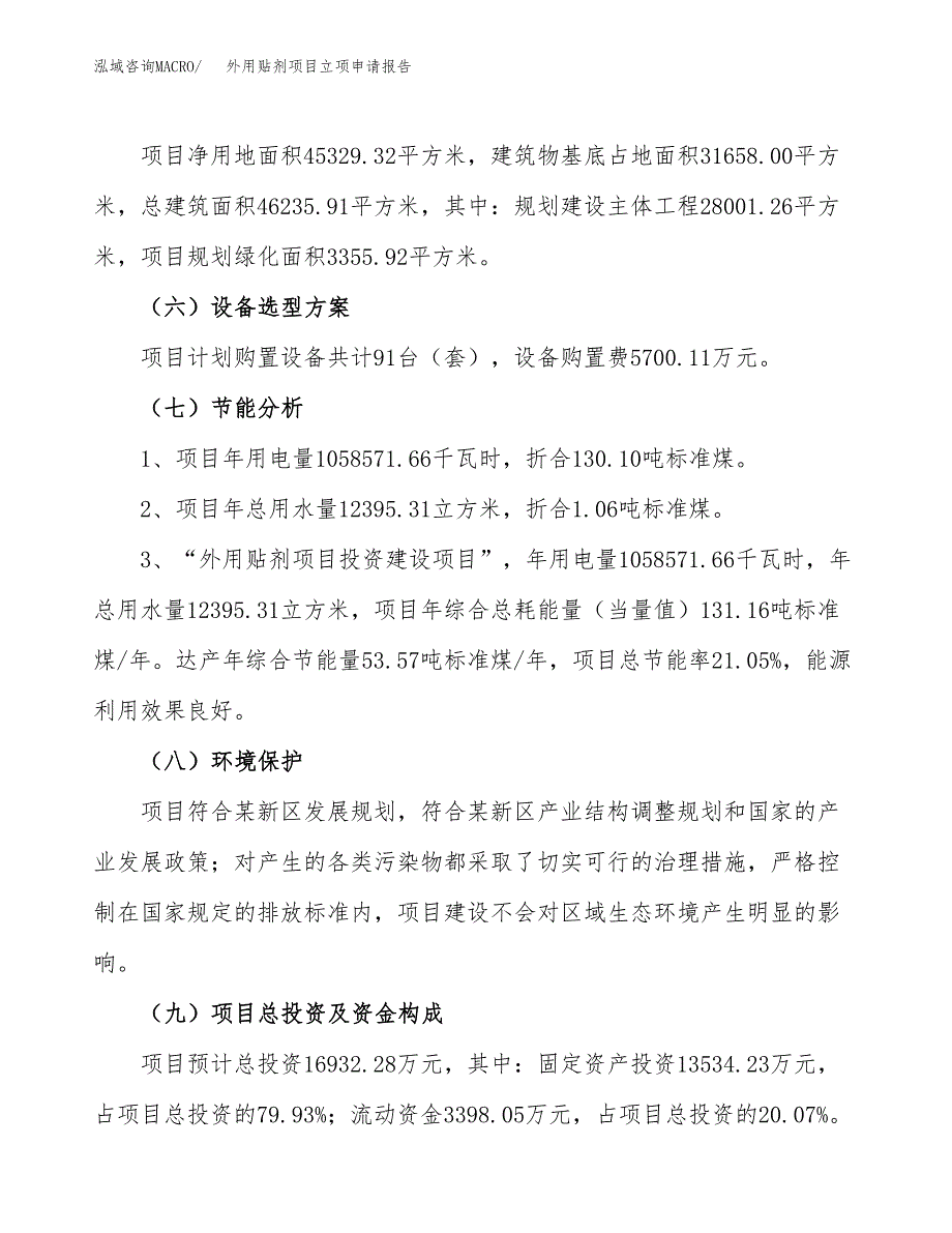 外用贴剂项目立项申请报告样例参考.docx_第2页