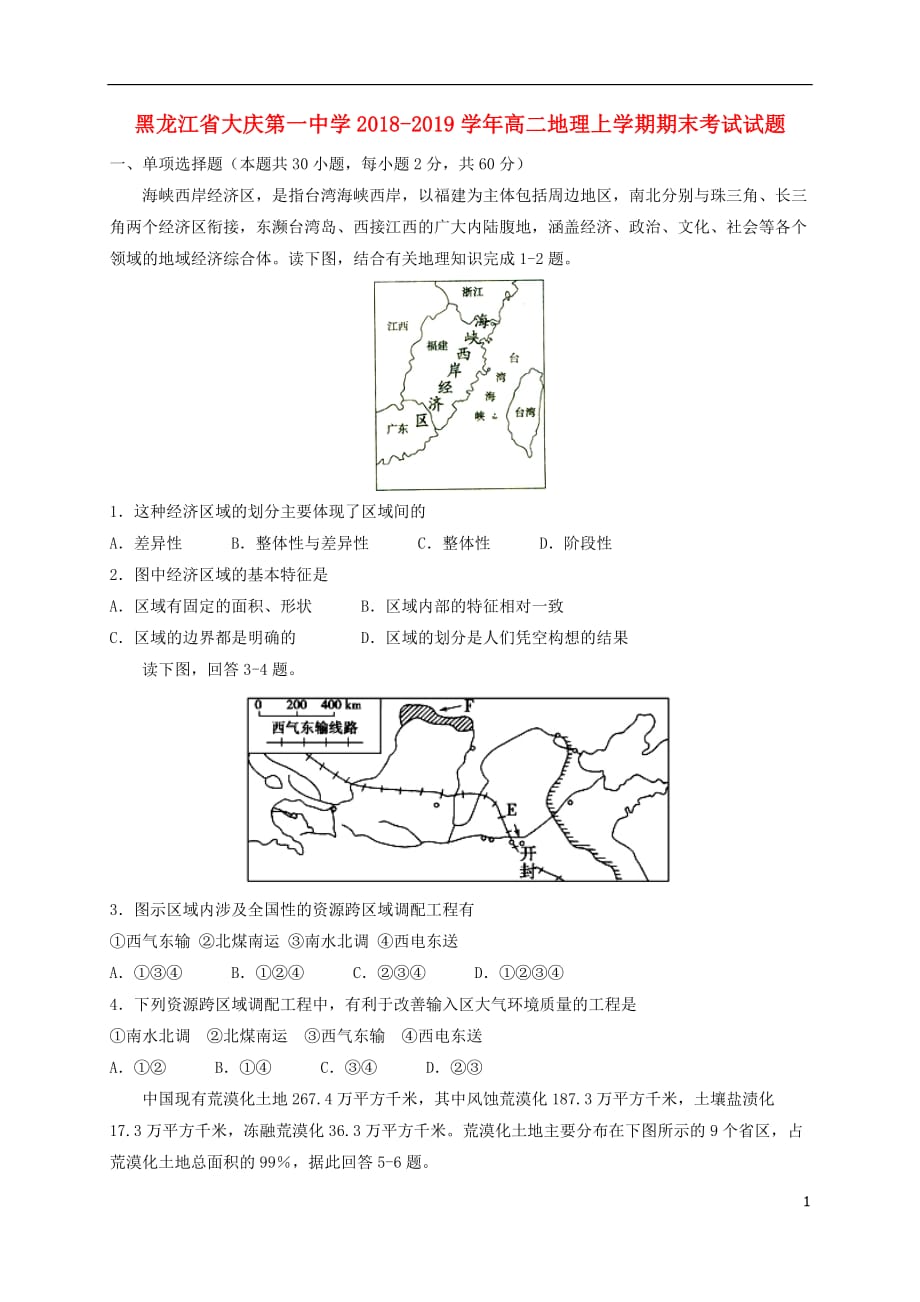 黑龙江省2018_2019学年高二地理上学期期末考试试题_第1页