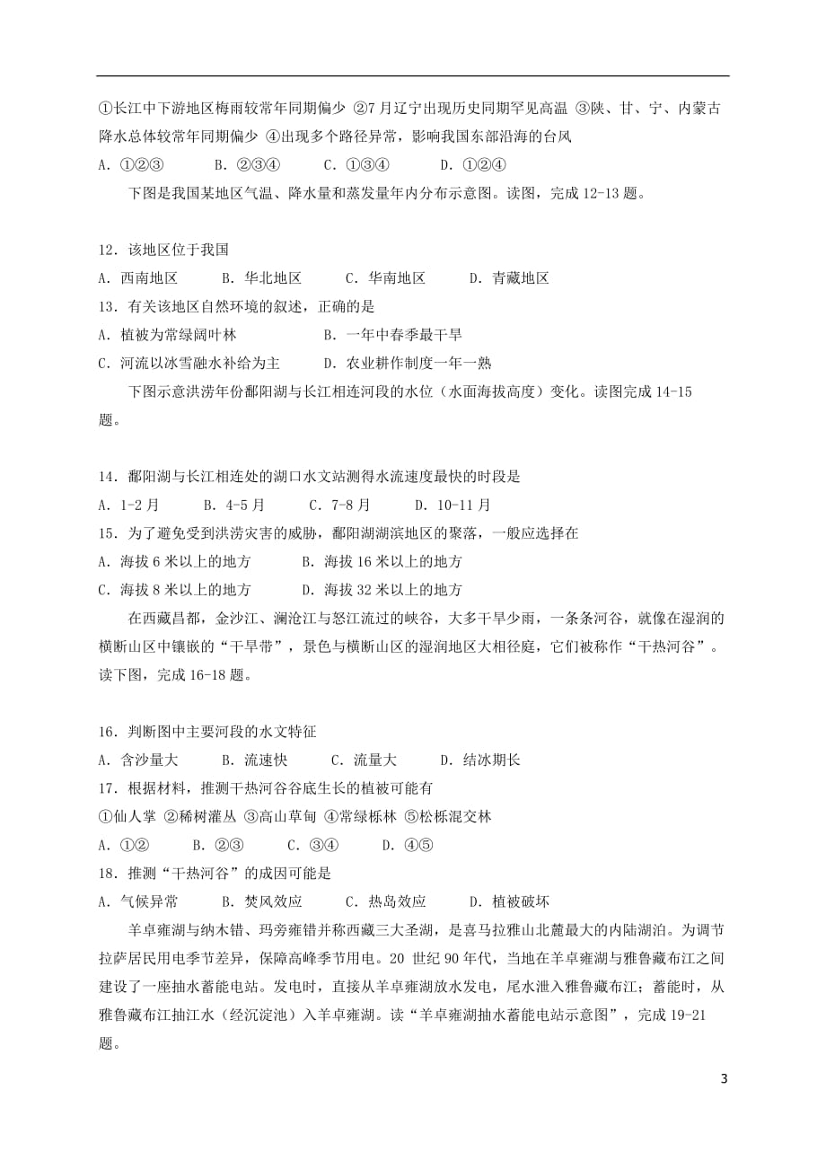 黑龙江省2018_2019学年高二地理上学期期末考试试题_第3页