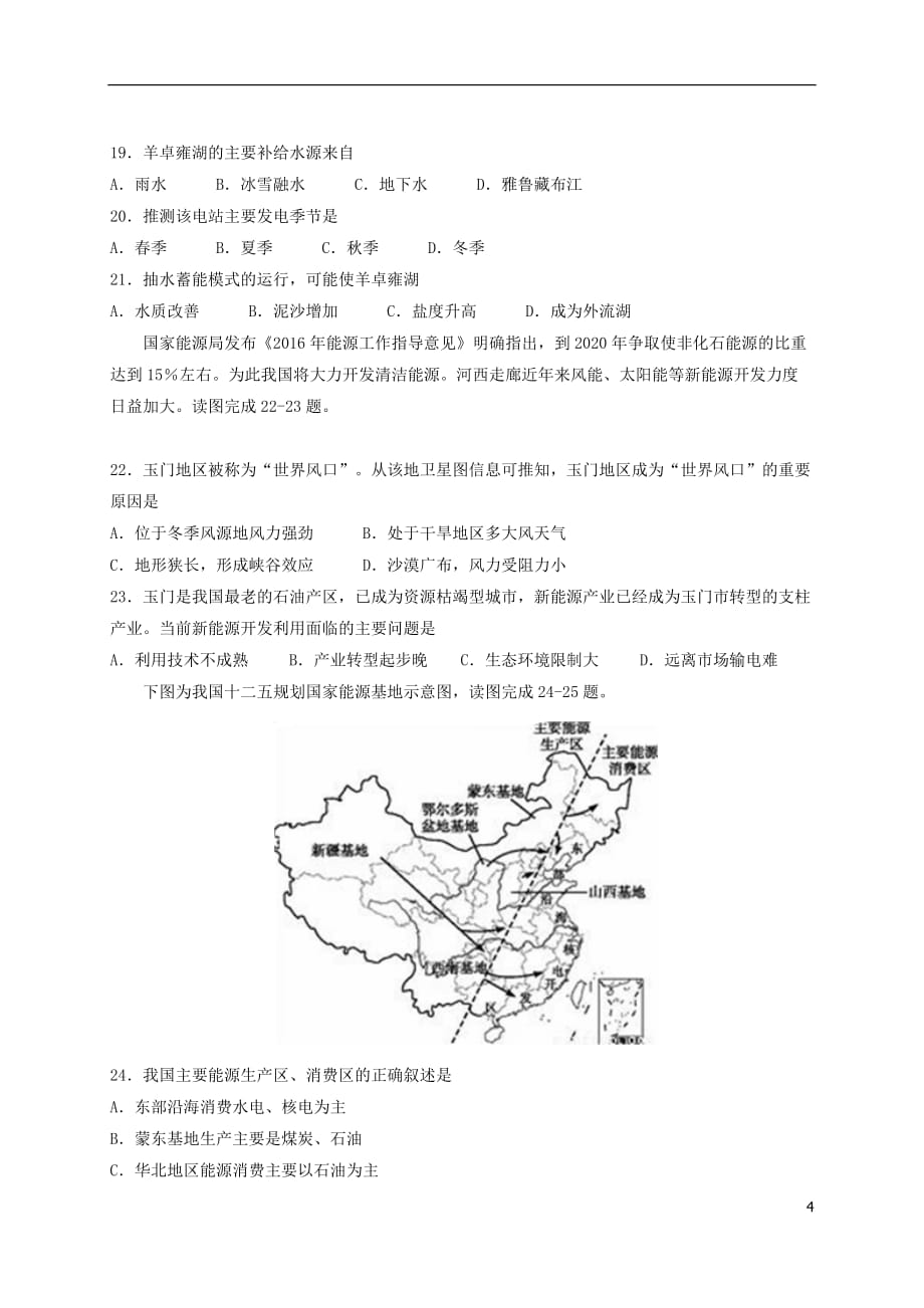 黑龙江省2018_2019学年高二地理上学期期末考试试题_第4页
