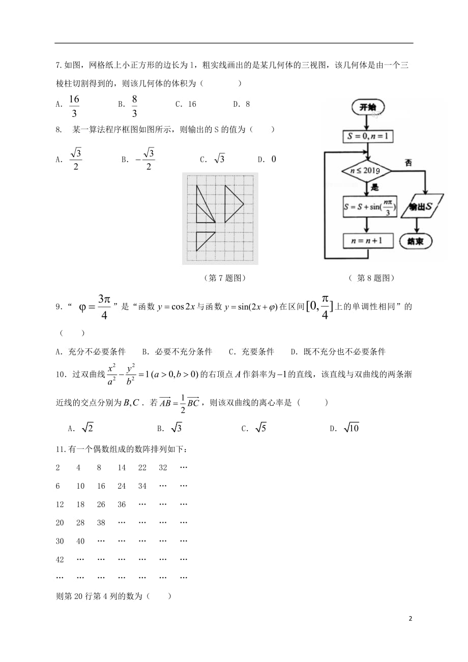 湖南省双峰县第一中学2018_2019学年高二数学下学期第一次月考试题理20190328015_第2页