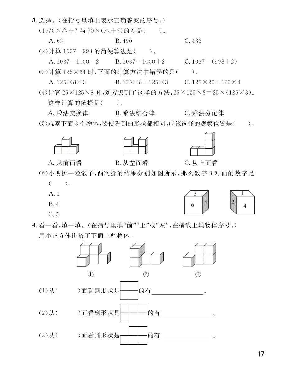 四年级下册数学试题第三单元综合练习人教版_第2页