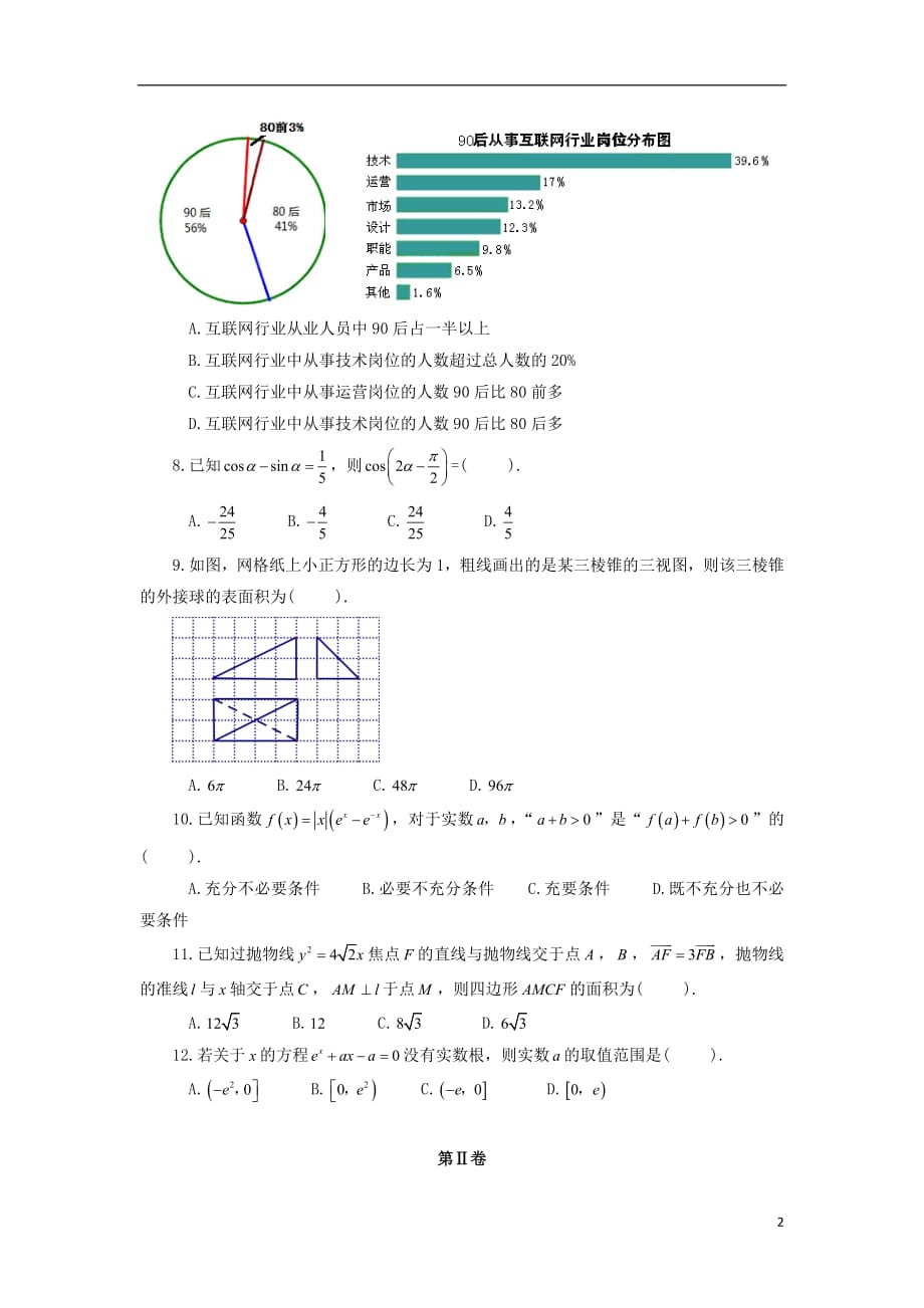 湖北省荆州中学2019届高三数学第八次双周考试题文 - 副本_第2页