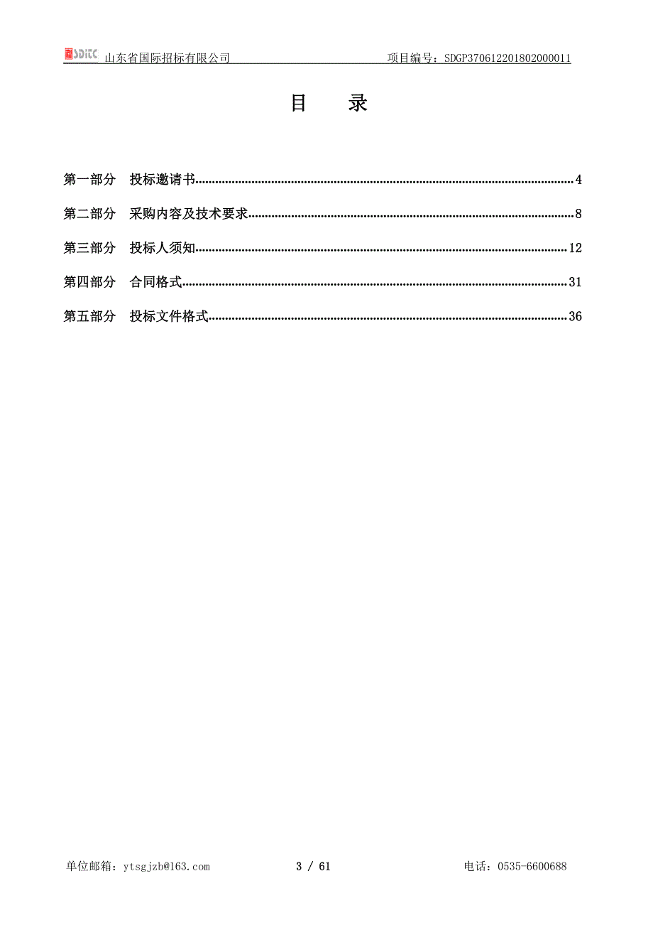 职业中等专业学校蓝光三维扫描仪采购项目招标文件_第3页