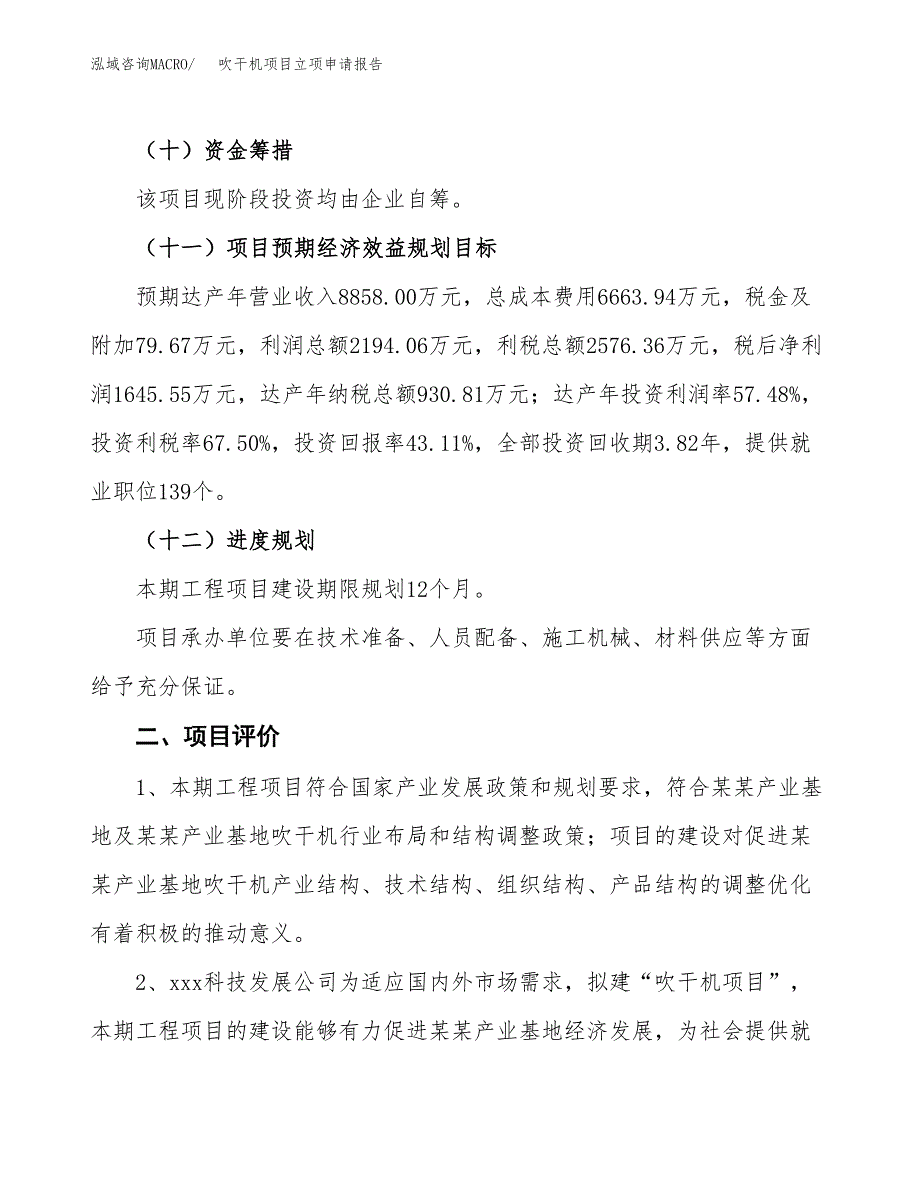 吹干机项目立项申请报告样例参考.docx_第3页