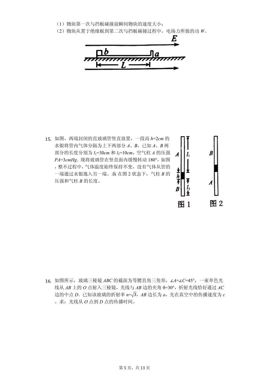 2020年重庆市高考物理一诊试卷解析版_第5页