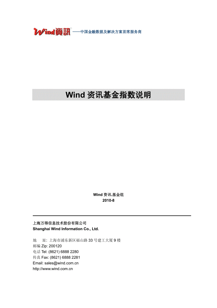 Wind 资讯基金指数说明_第1页