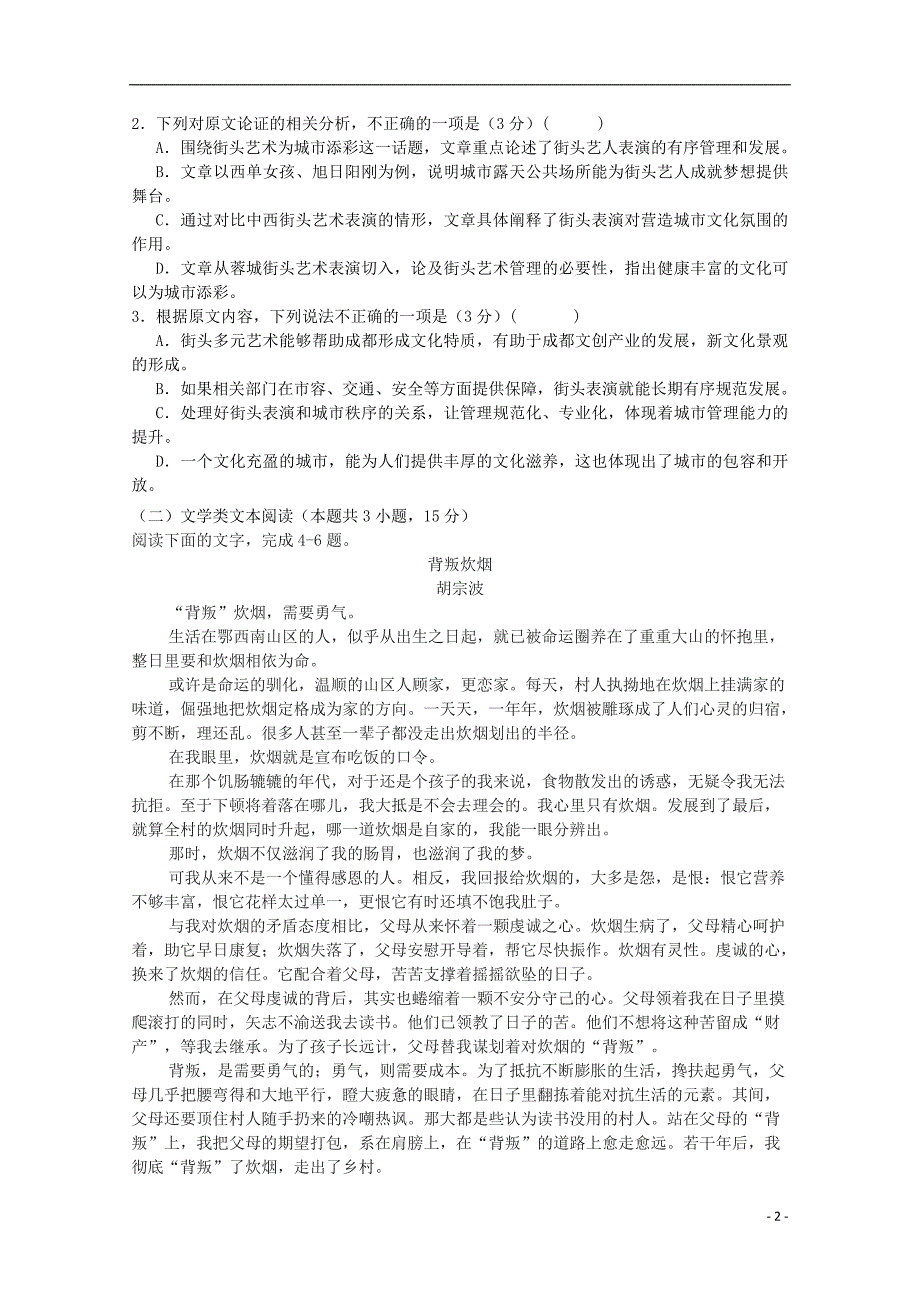 河南省中牟县第一高级中学2019届高三语文第四次双周考试试题201904280288_第2页