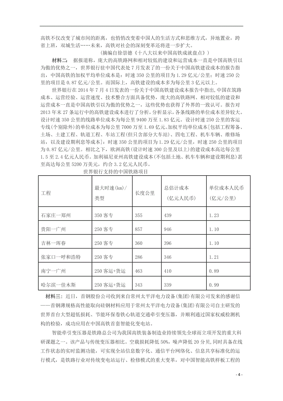 河南省中牟县第一高级中学2019届高三语文第四次双周考试试题201904280288_第4页