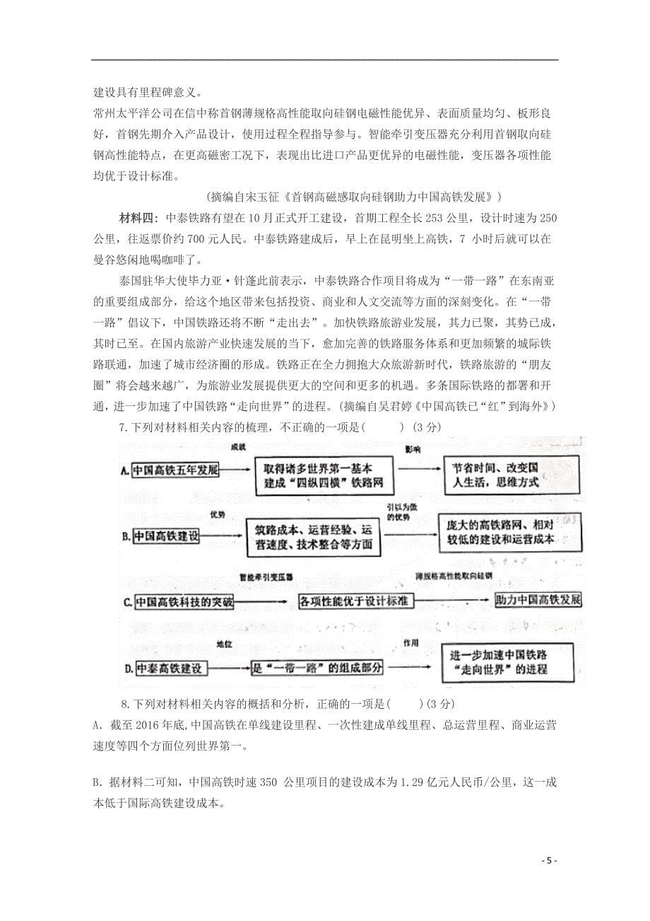 河南省中牟县第一高级中学2019届高三语文第四次双周考试试题201904280288_第5页