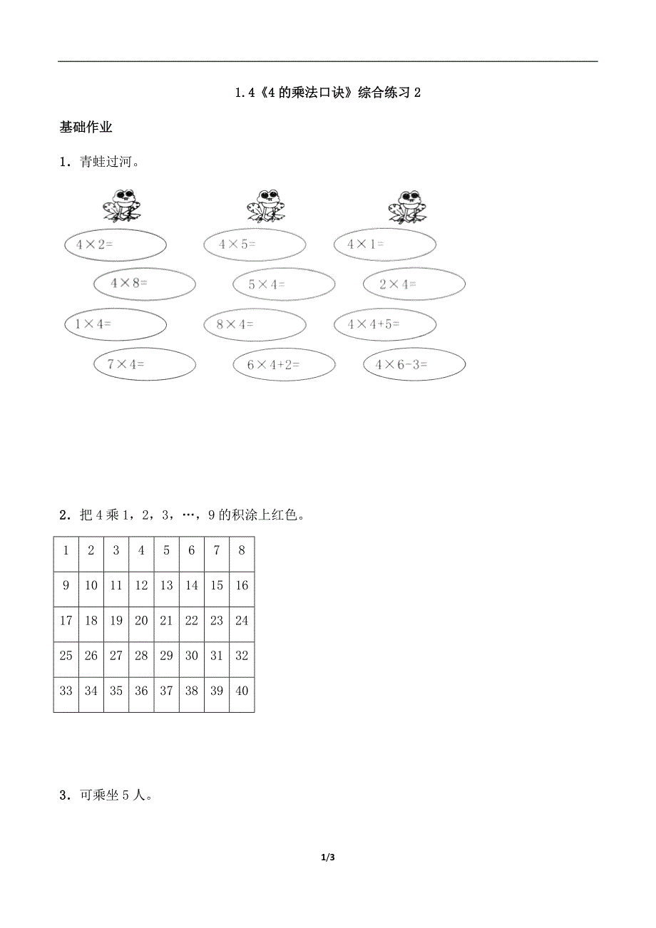 二年级数学上册一课一练1.4《4的乘法口诀》综合练习2西师大版（含答案）_第1页