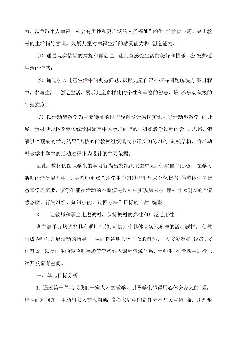 2020春季统编版《道德与法治》五年级下册全册教学设计教案+教学计划+进度表（最新版64页）_第3页