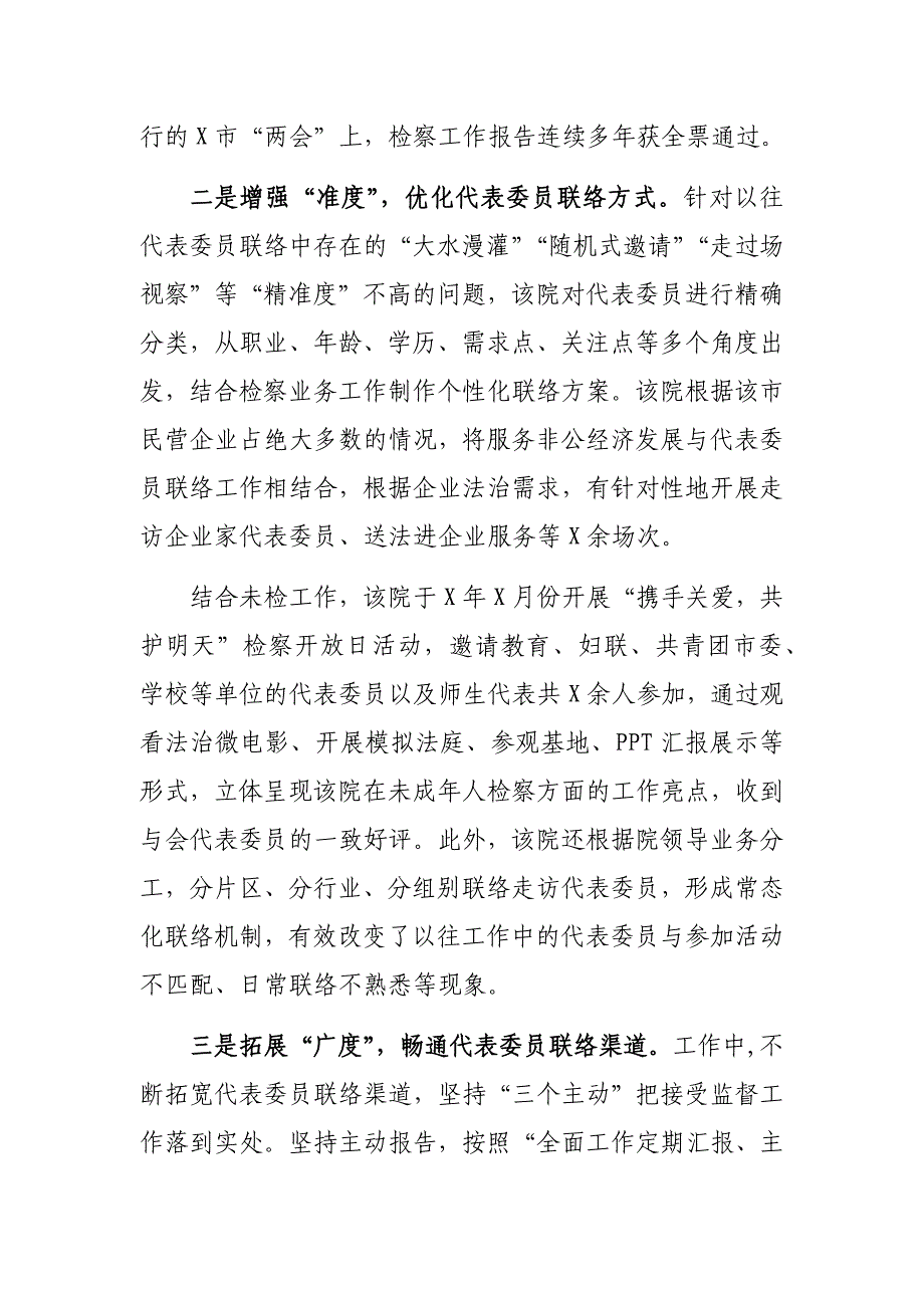 检察院代表委员联络工作特色亮点总结汇报_第2页