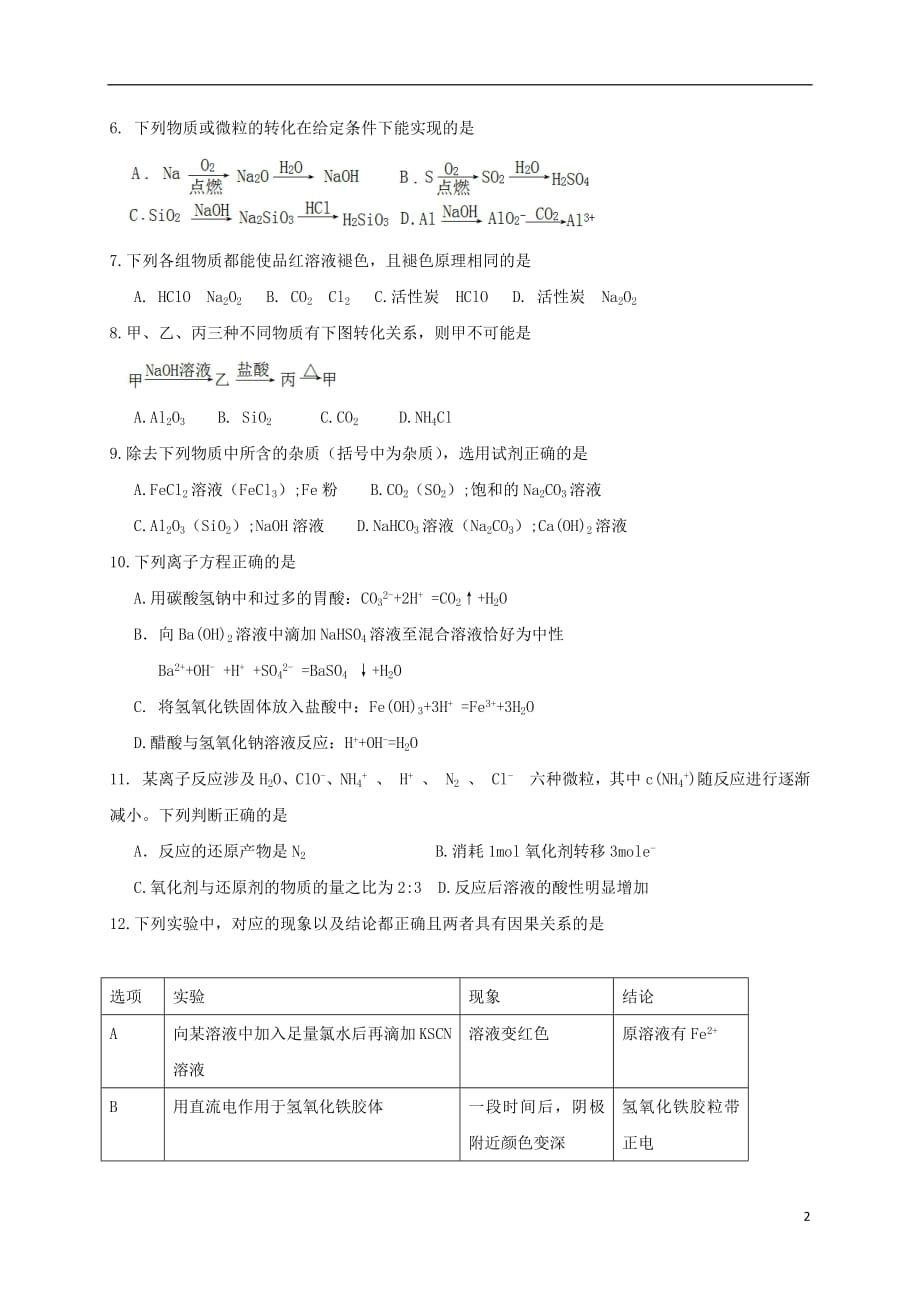 福建省晋江市2018_2019学年高二化学开学考试试题201809290112_第2页