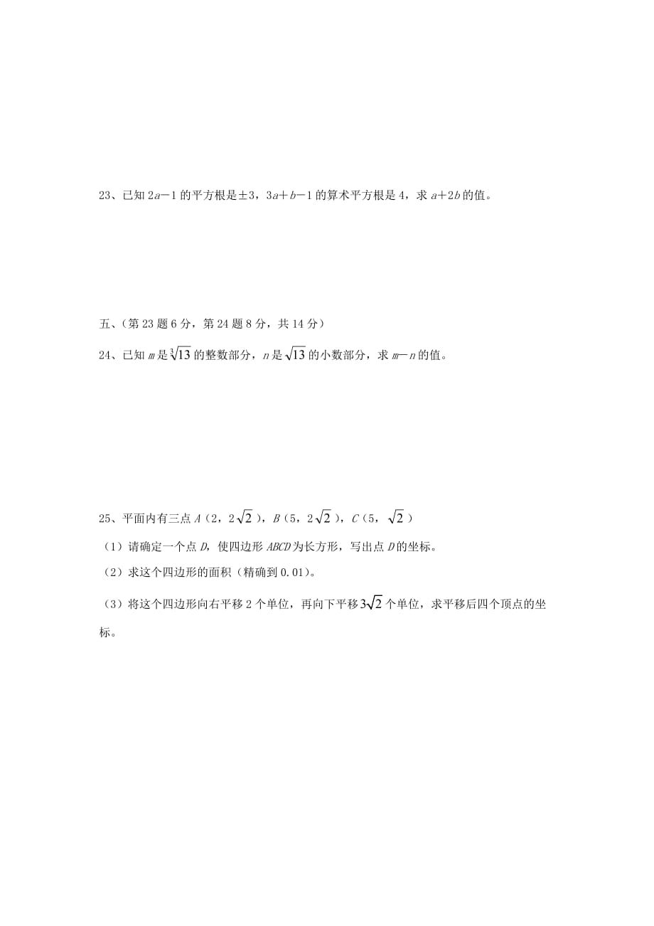 新版华东师大版八年级数学上册第11章数的开方单元综合测试3_第3页