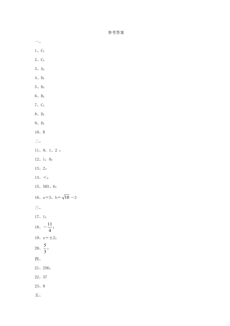 新版华东师大版八年级数学上册第11章数的开方单元综合测试3_第4页