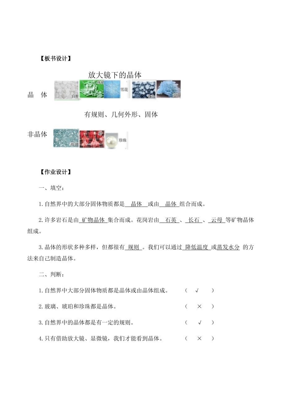 六年级下册科学教案-1-3《放大镜下的晶体》教科版_第5页