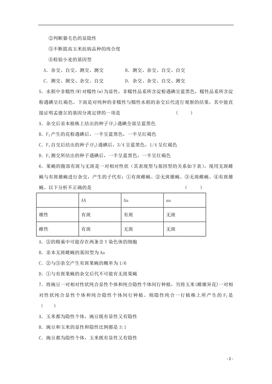 河南省周口市扶沟县高级中学2018_2019学年高一生物下学期第一次月考试题2019040101115_第2页