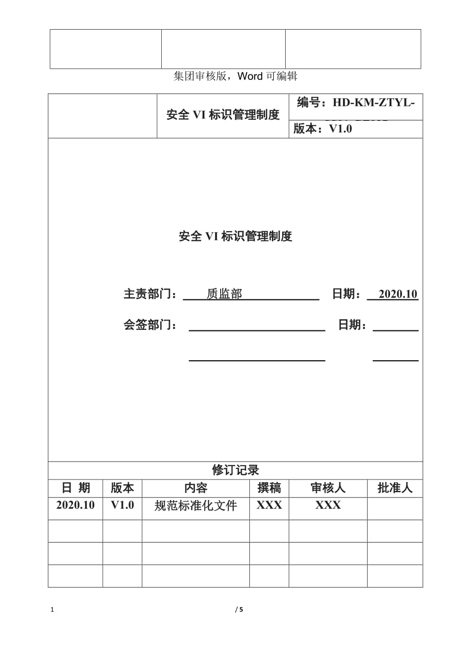 SS安全VI标识管理-恒大制度_第1页