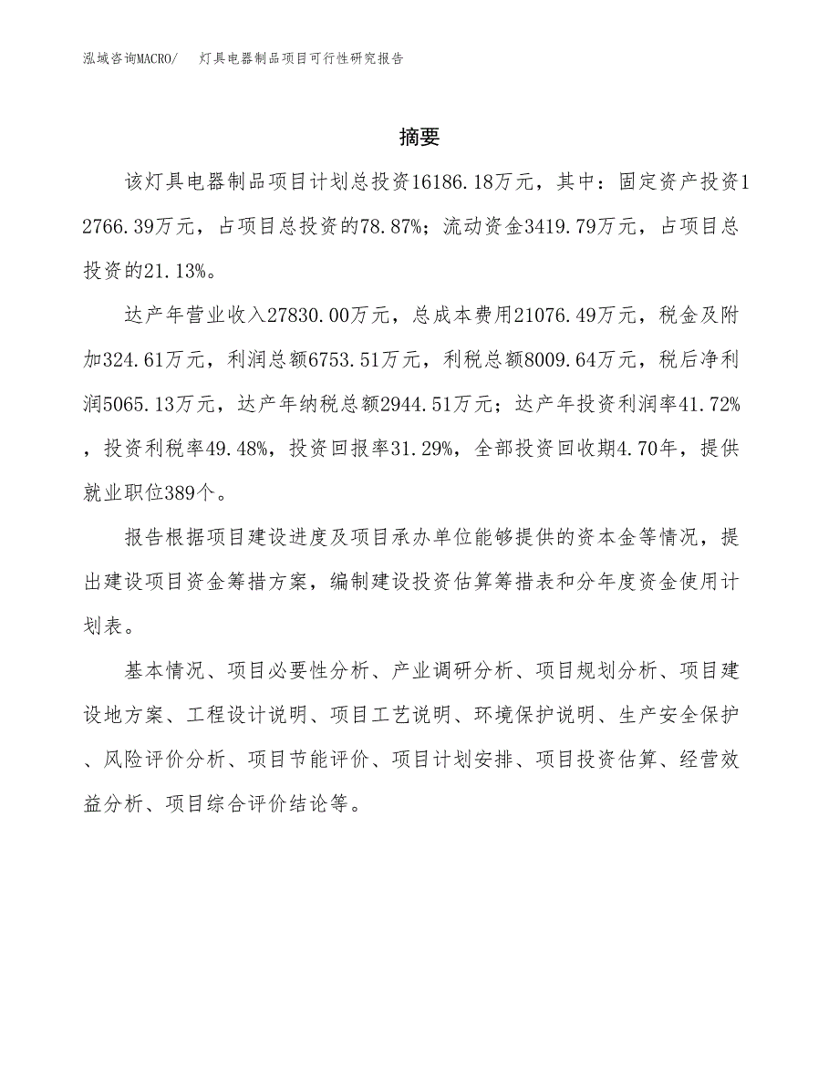 冰箱项目可行性研究报告样例参考模板.docx_第2页