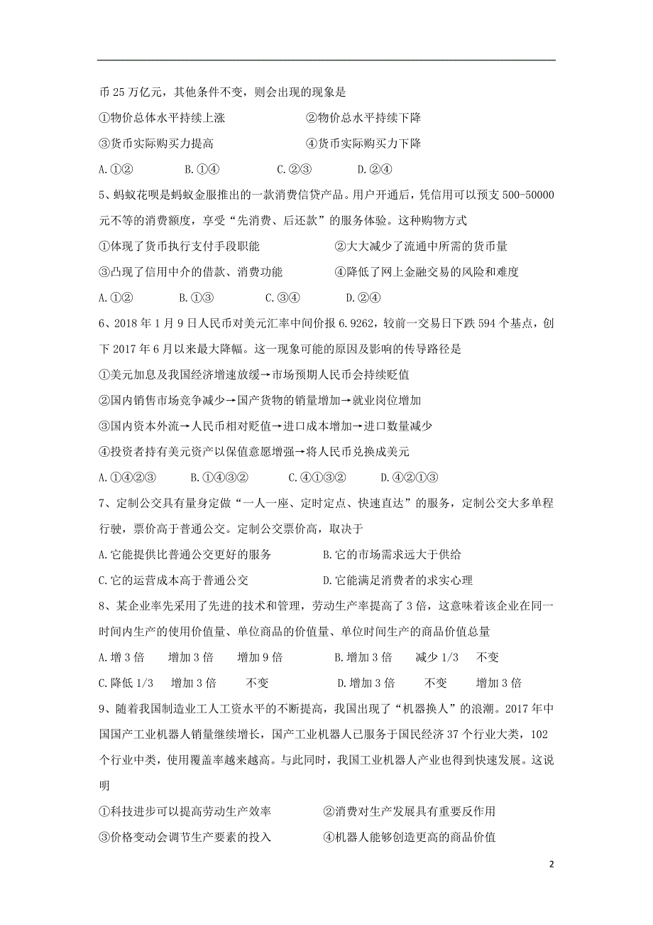 河南省中牟县第一高级中学2018_2019学年高一政治上学期第三次双周考试题_第2页