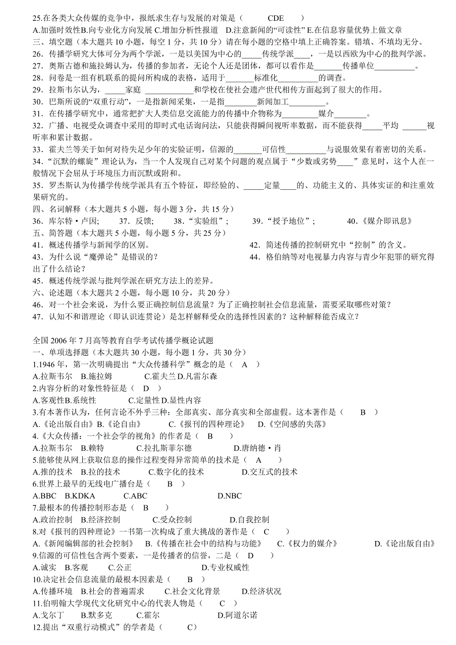 传播学试题2006.04-2014.04_第2页