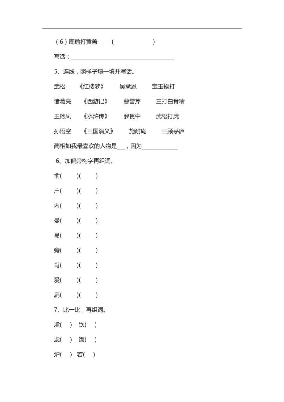 五年级下语文单元测试五单元人教新课标_第3页