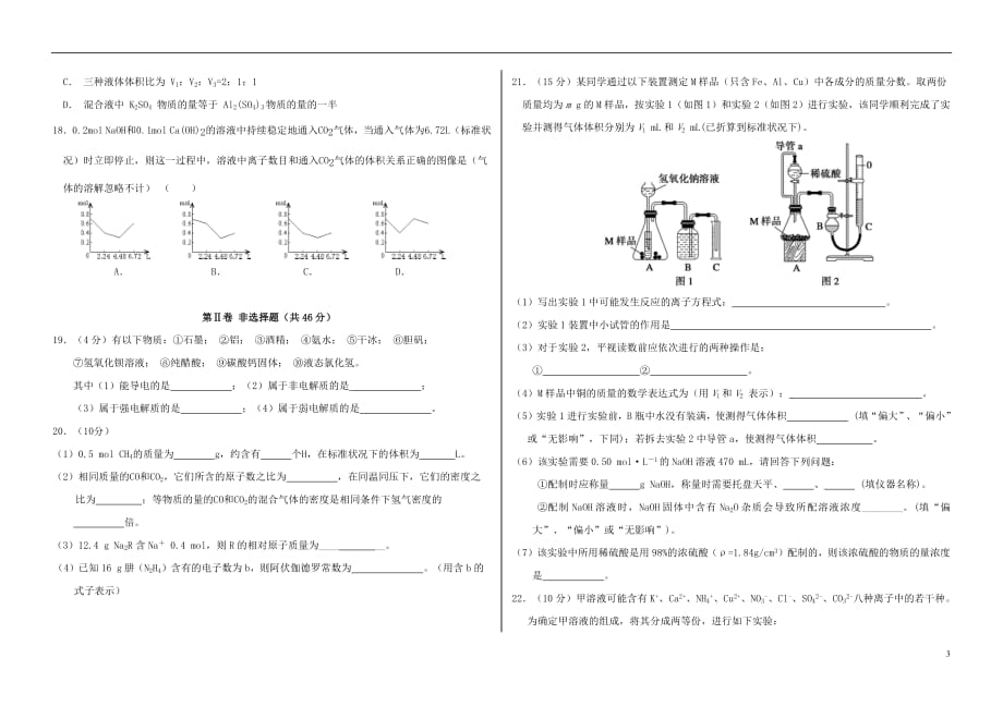 黑龙江省大庆市铁人中学2018_2019学年高一化学上学期期中试题201903210241_第3页