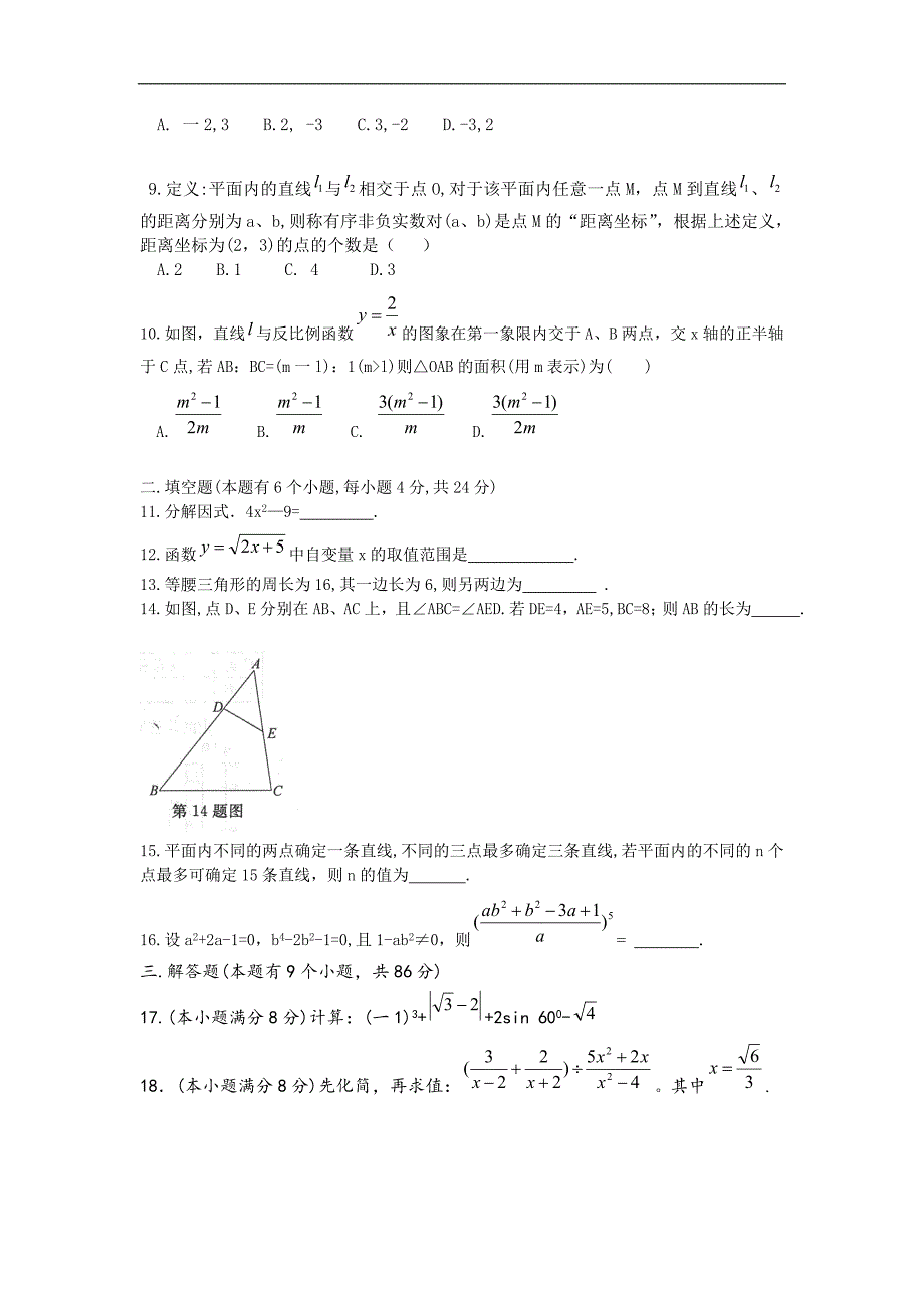 2012年湖北省随州市中考数学试题（含答案）_第2页