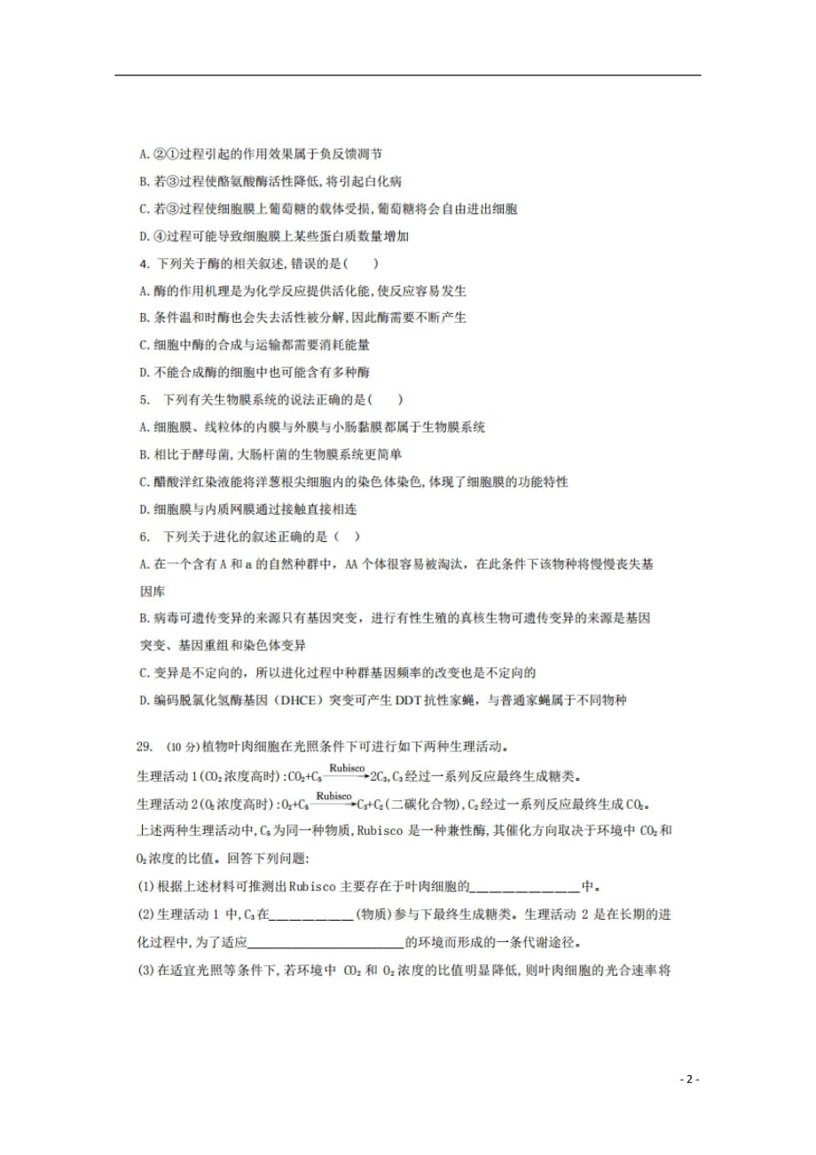 黑龙江省2019届高三生物上学期第三次（12月）月考试题（扫描版）_第2页