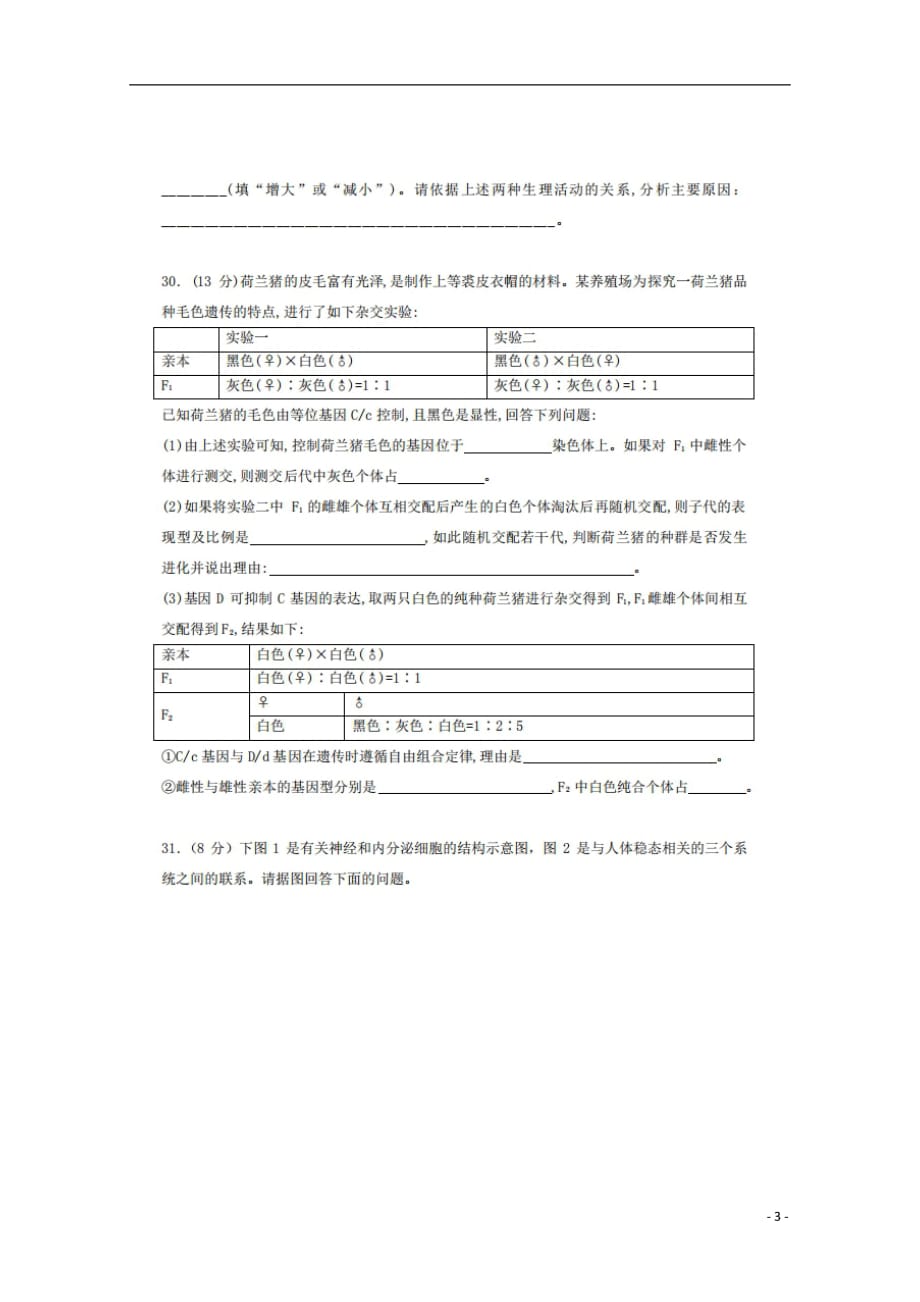 黑龙江省2019届高三生物上学期第三次（12月）月考试题（扫描版）_第3页