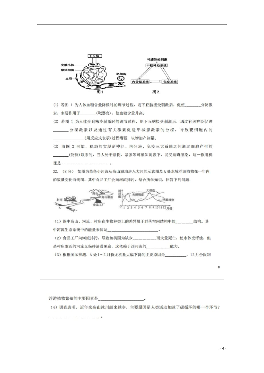 黑龙江省2019届高三生物上学期第三次（12月）月考试题（扫描版）_第4页