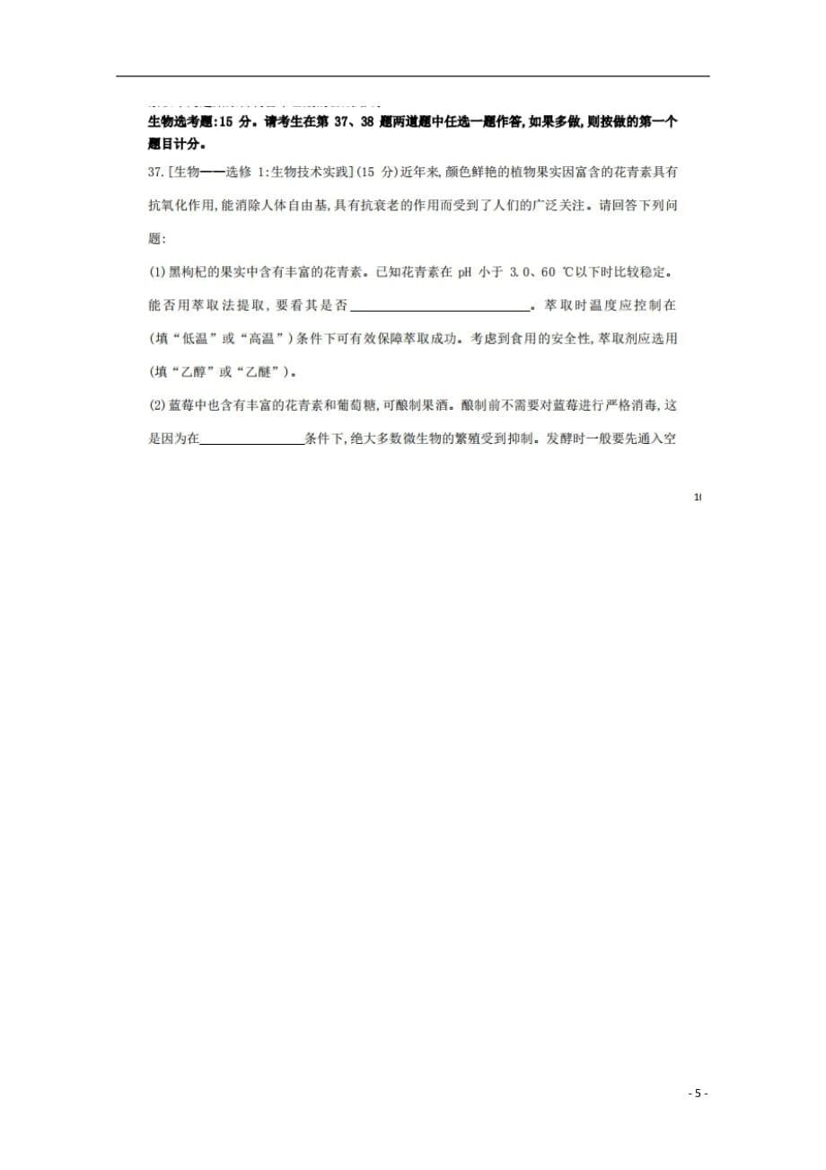 黑龙江省2019届高三生物上学期第三次（12月）月考试题（扫描版）_第5页