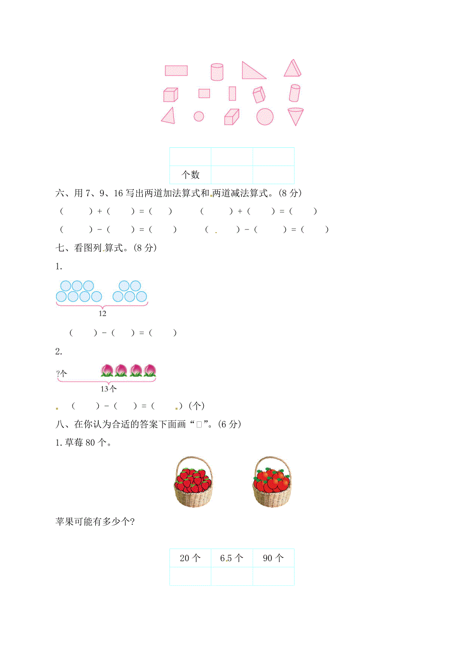 小学一年级下学期期中考试数学试卷及答案（五套）_第2页