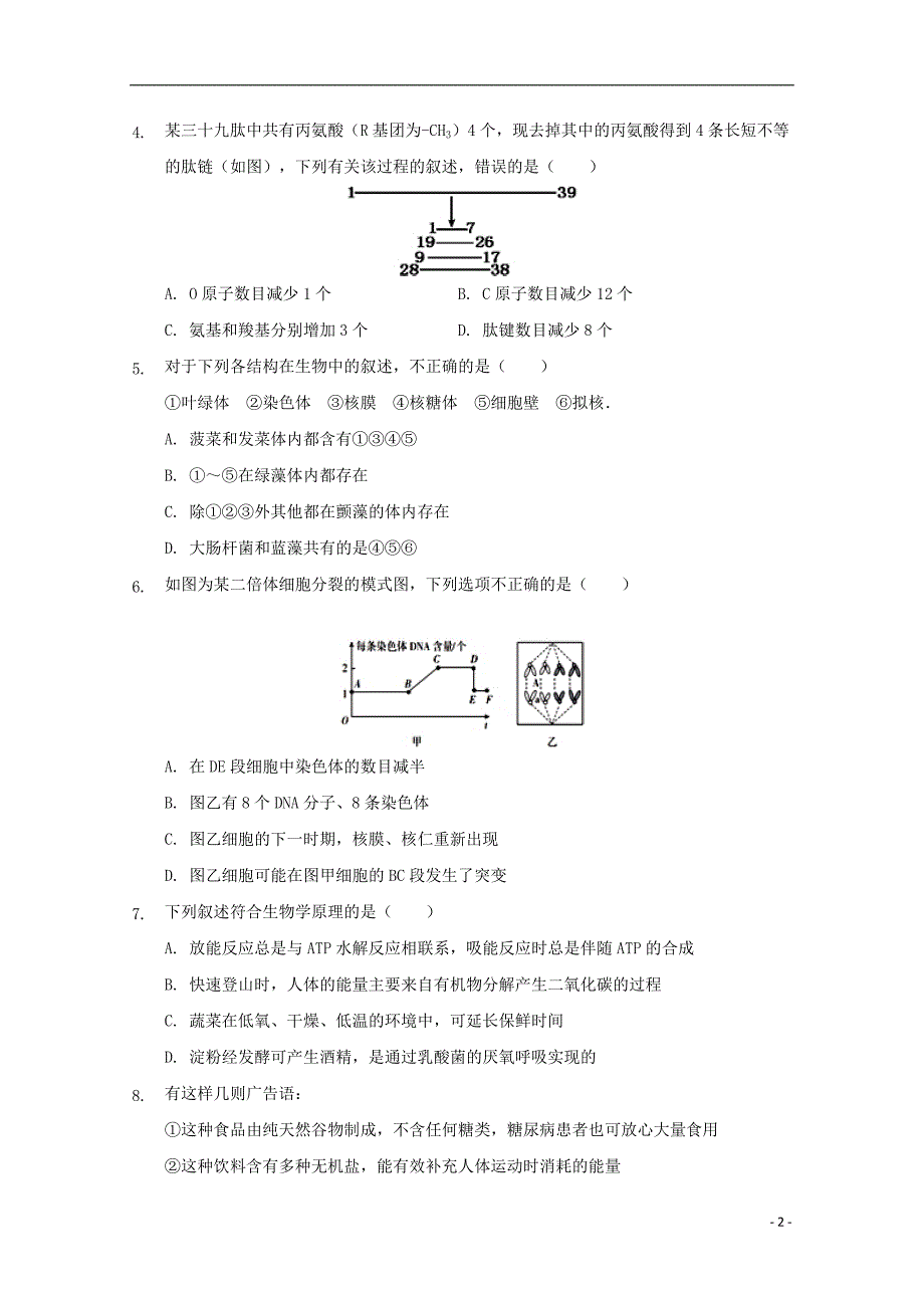 河北省2018_2019学年高一生物下学期开学考试试题（衔接班）_第2页