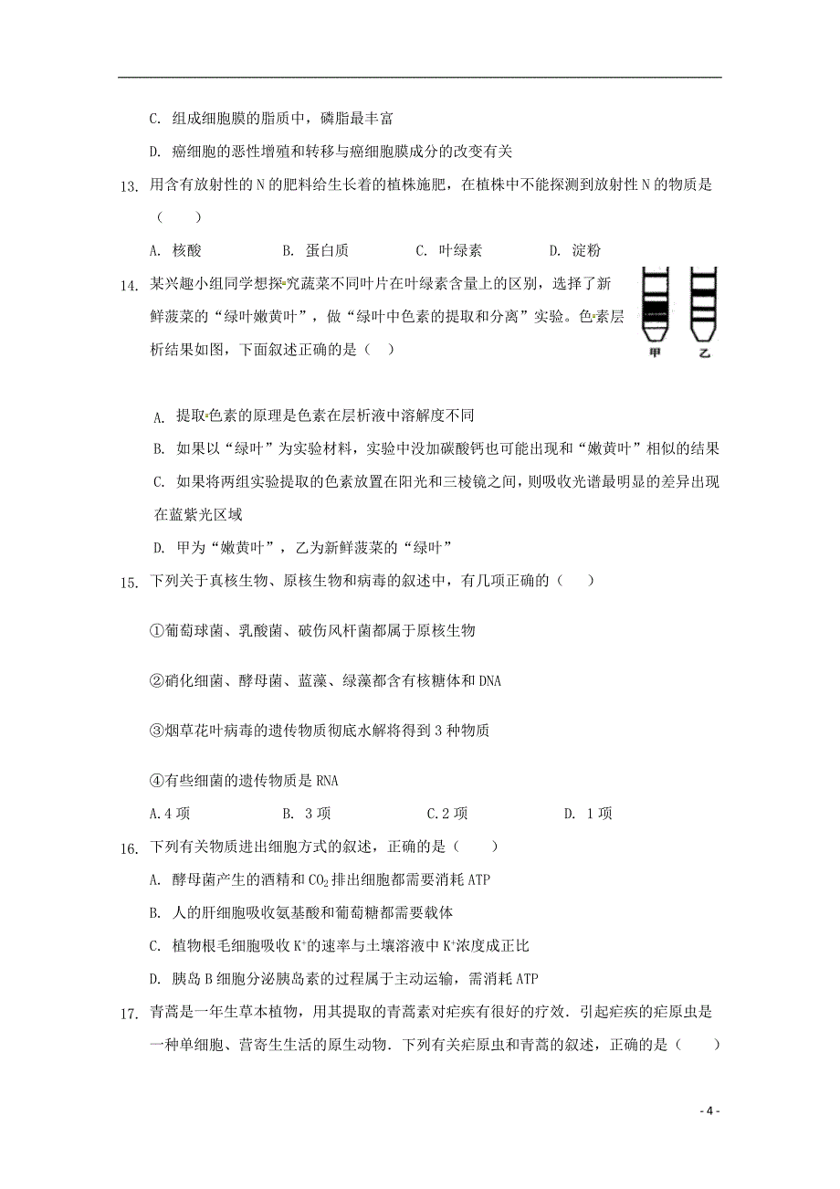 河北省2018_2019学年高一生物下学期开学考试试题（衔接班）_第4页