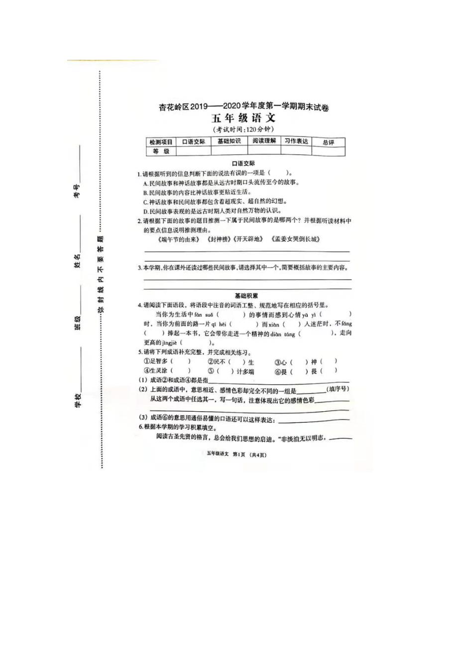 五年级上册语文试题山西省太原市杏花岭区20192020学年期末检测卷 人教部编版_第1页