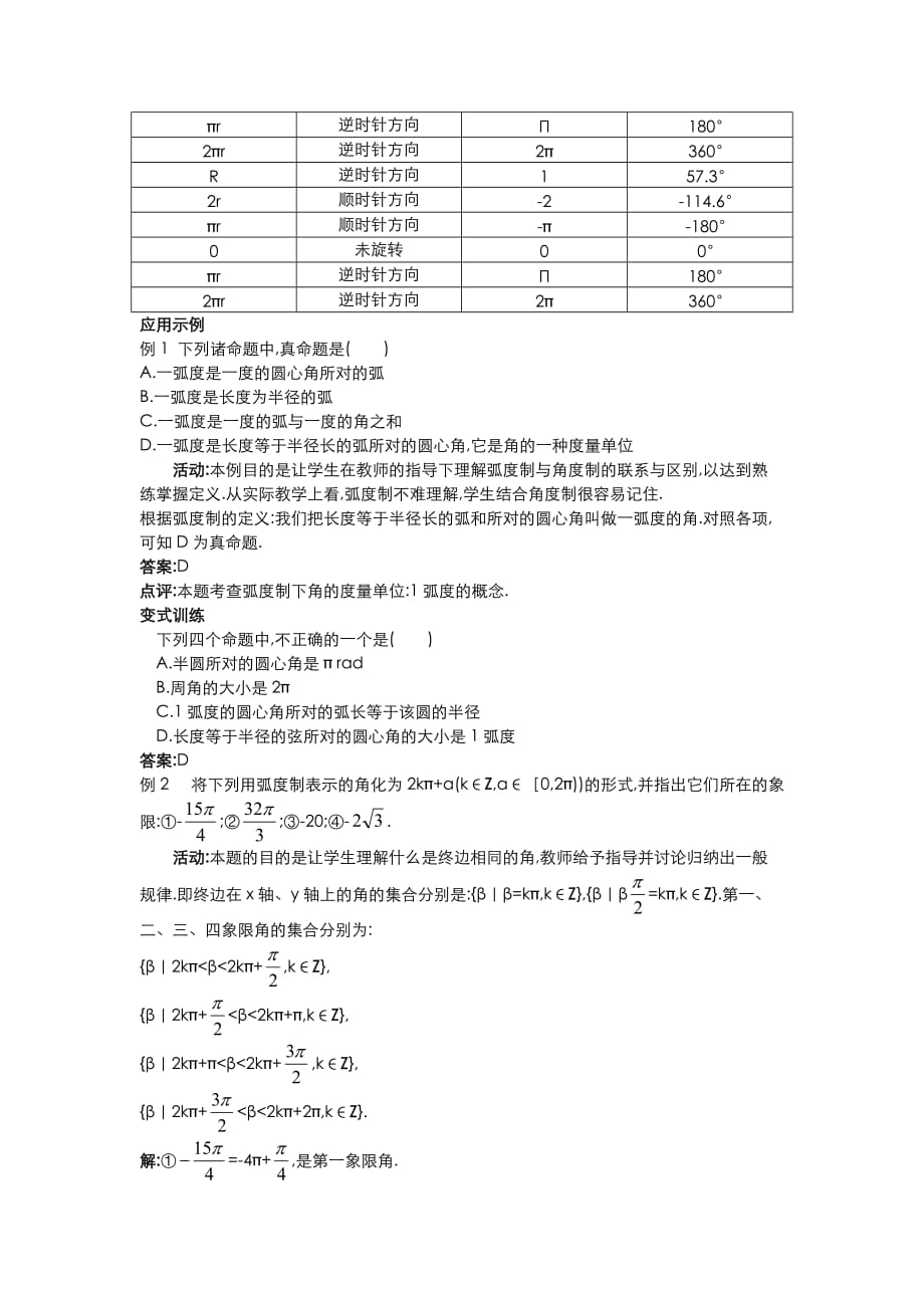 高中数学 （1.1.2 弧度制）教案 新人教A版必修4_第4页