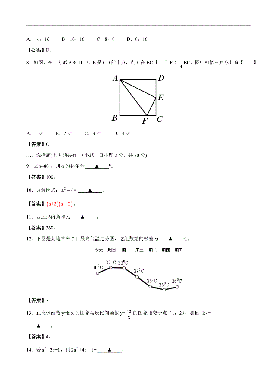 2012年江苏省徐州市中考数学试题（含答案）_第2页