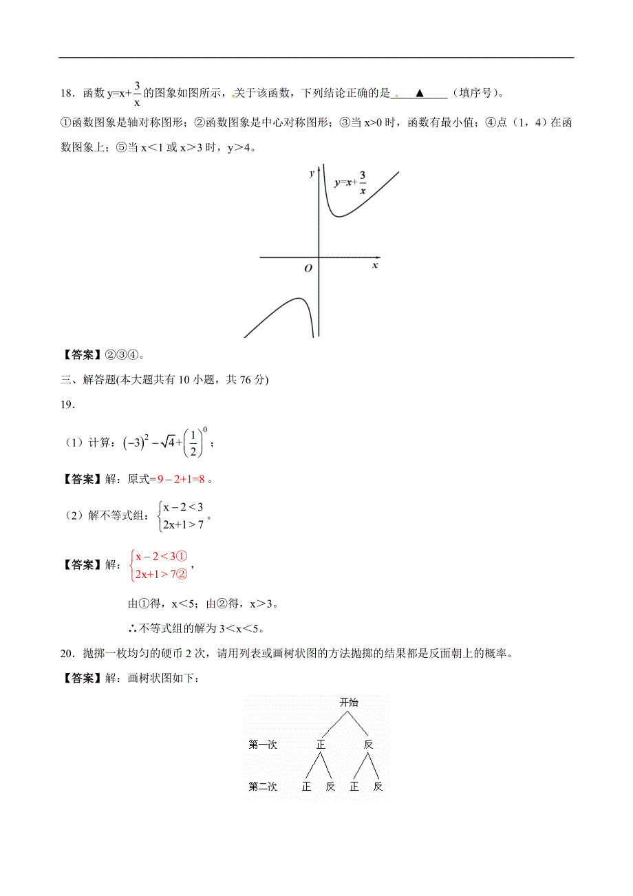 2012年江苏省徐州市中考数学试题（含答案）_第4页